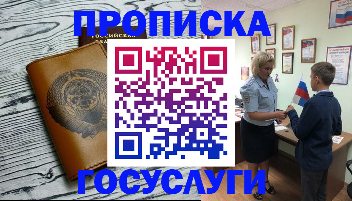 прописка гарантия в Краснозаводске