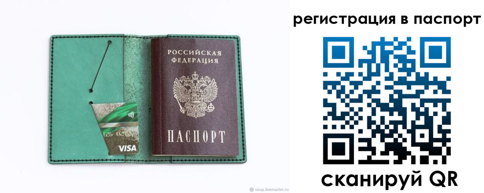 прописка для работы в Краснозаводске