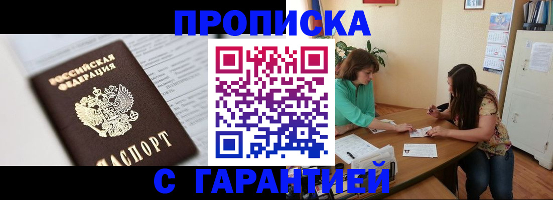 временная регистрация недорого в Краснозаводске