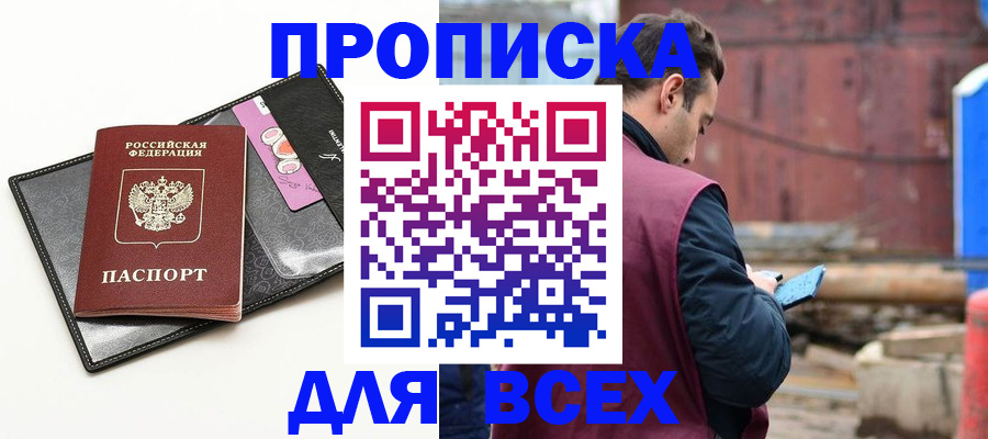 прописка от собственника в Краснозаводске