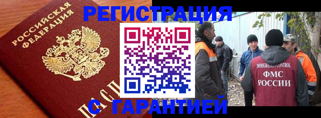 регистрация в Краснозаводске